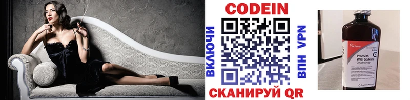 Кодеин Purple Drank  Купить  Михайловск 